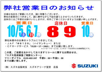 １０月連休案内